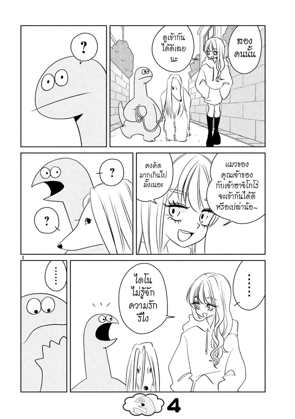 Gal and Dinosaur แกลกับไดโน 101-มันจะเป็นยังไงนะ?