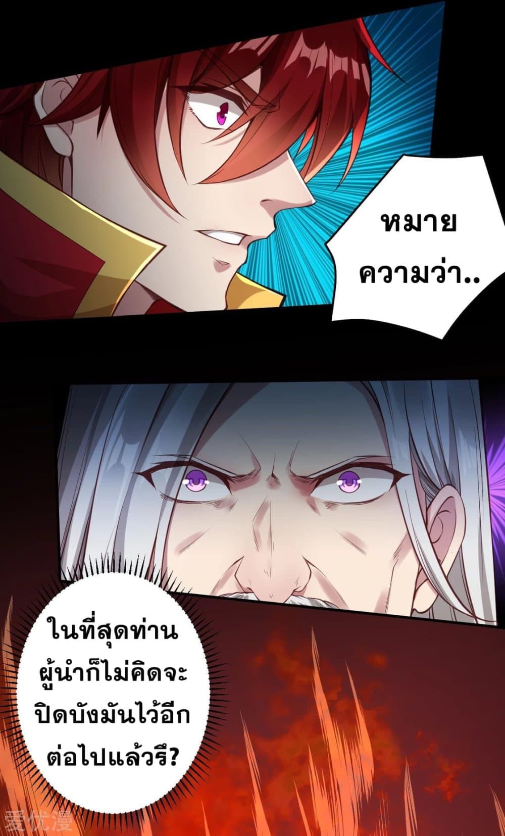 Against the Gods อสูรพลิกฟ้า 253-253