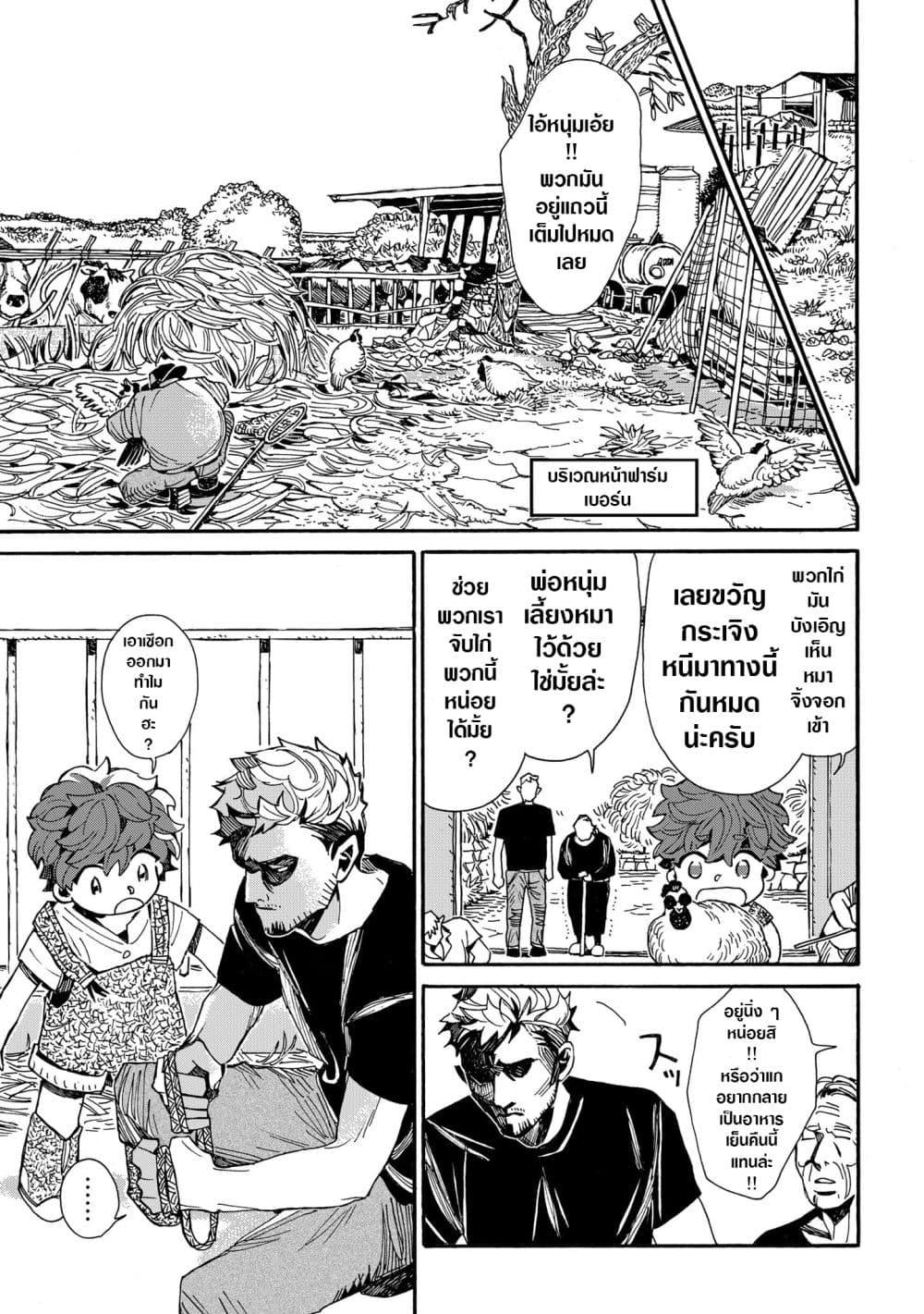 Assassin no Kyuujitsu 3-บุญโต้ง