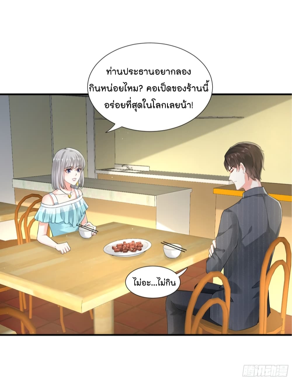 The Satan Was My Boss ท่านประธานซาตาน 13-13