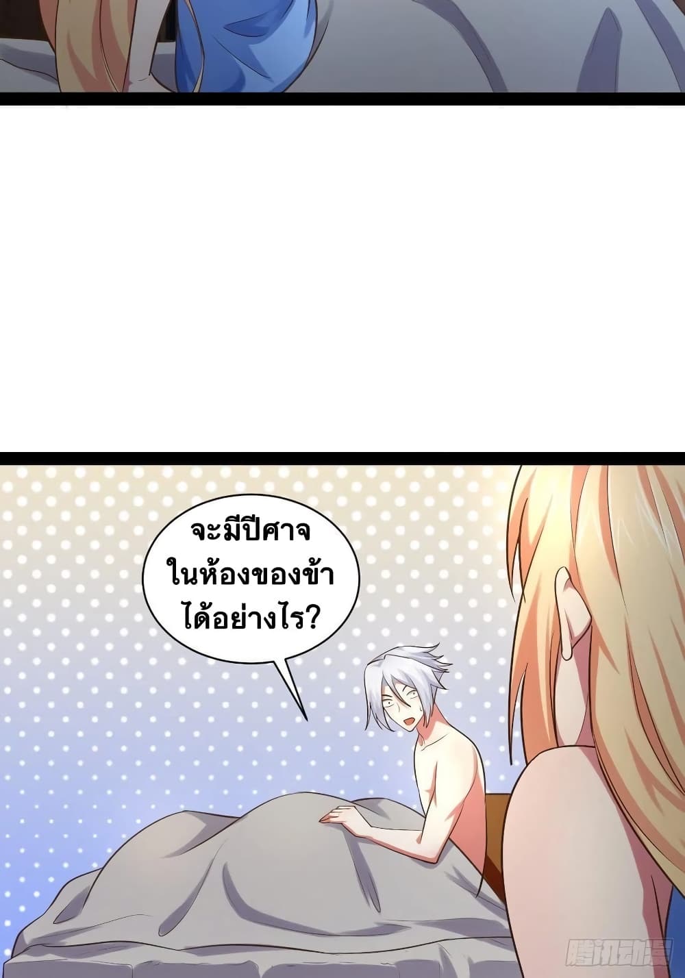 Falling into The Game, There's A Harem 32-32