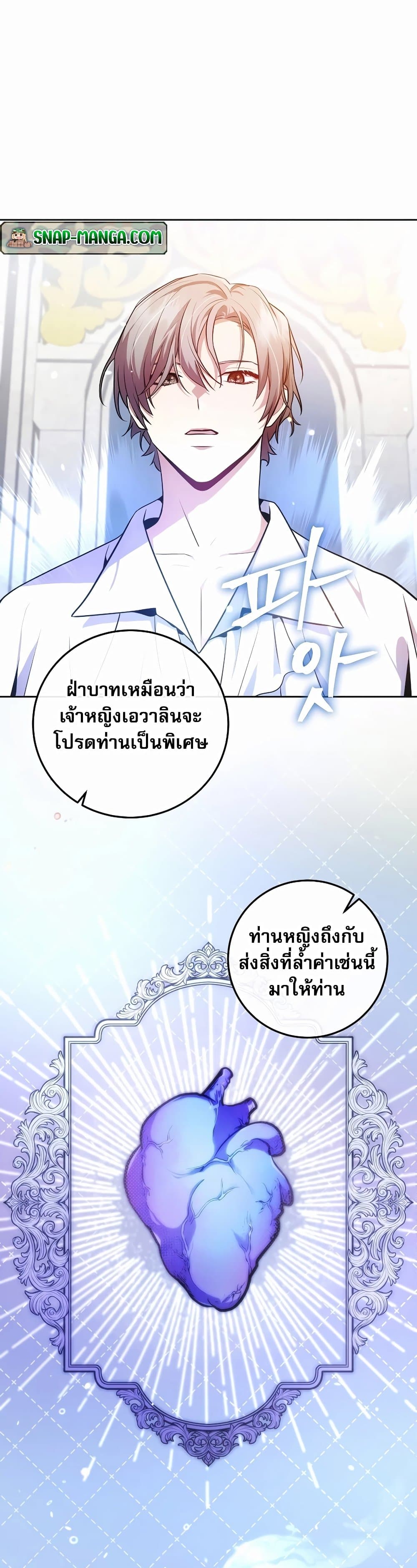 I Became the Youngest Prince in the Novel 5-5