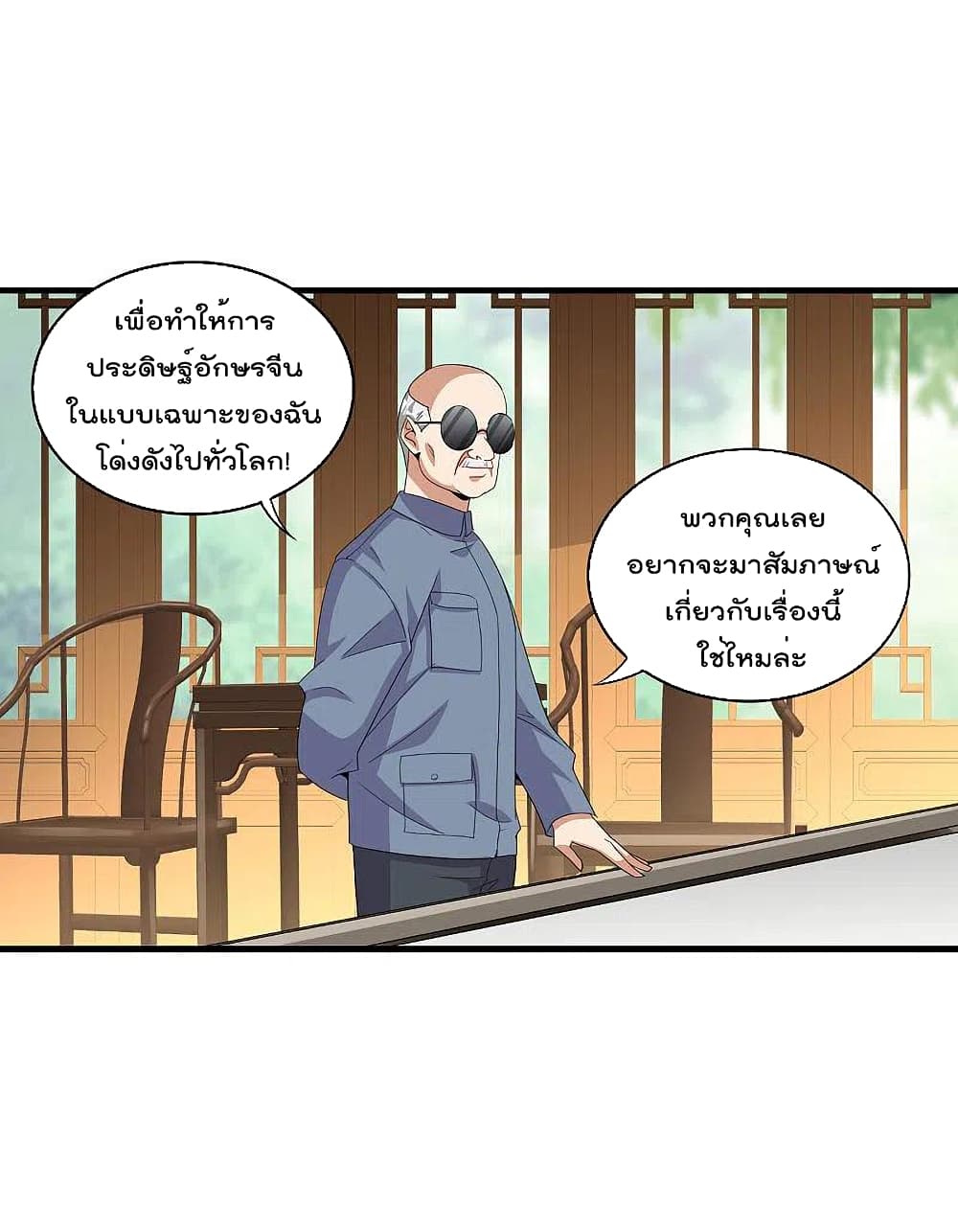 I am The Richest  in The World ข้านี่แหละจะรวยที่สุดในโลก! 244-244