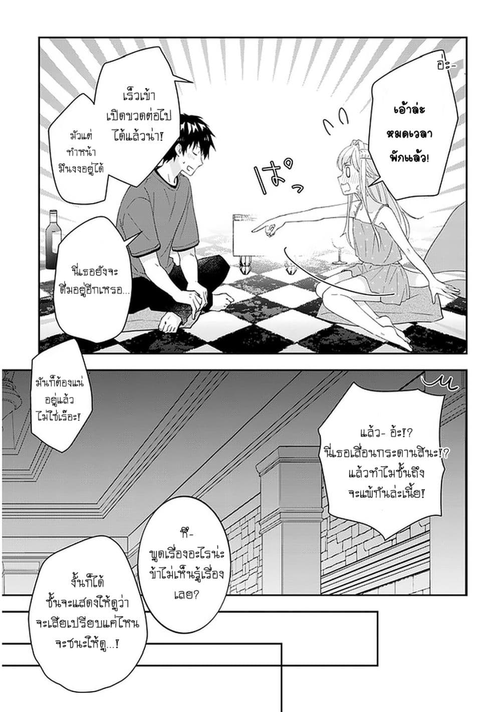 Maou ni Natta node, Dungeon Tsukutte Jingai Musume to Honobono suru จู่ๆก็ได้เป็นจอมมารแล้วไปสร้างดันเจี้ยนกับสาวที่ต่างโลก 40-40