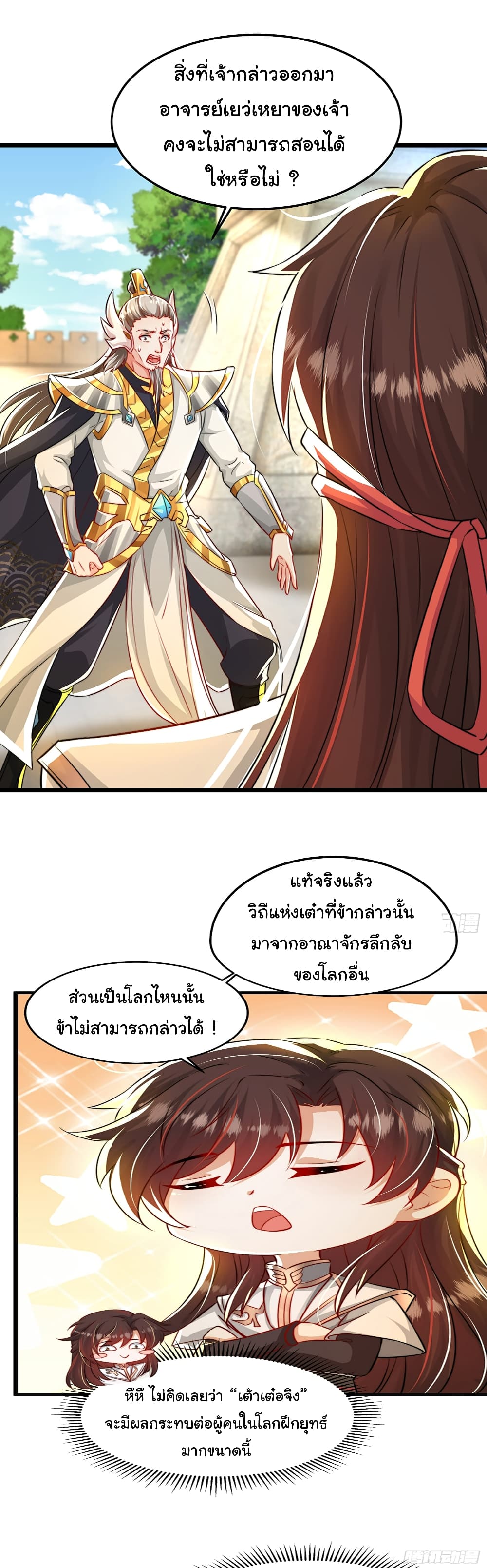 Opening System To Confession The Beautiful Teacher 27-27