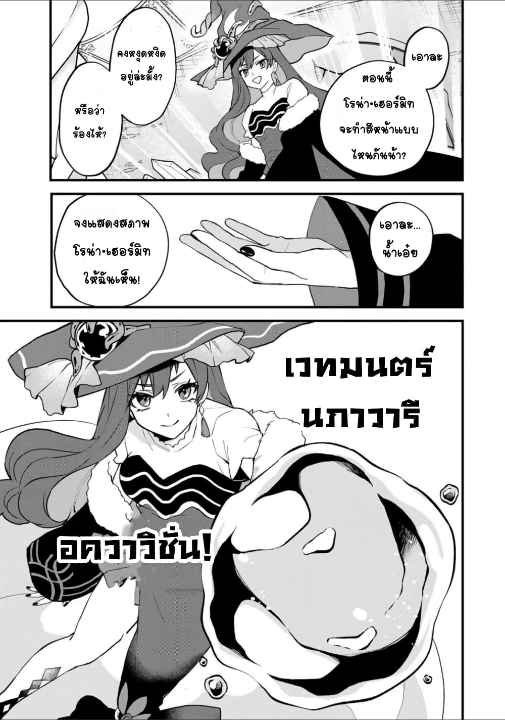 Sekai Saikyou no Majo, Hajimemashita - Watashidake "Kouryaku Saito" wo Mireru Sekai de Jiyuu ni Ikimasu 26-26