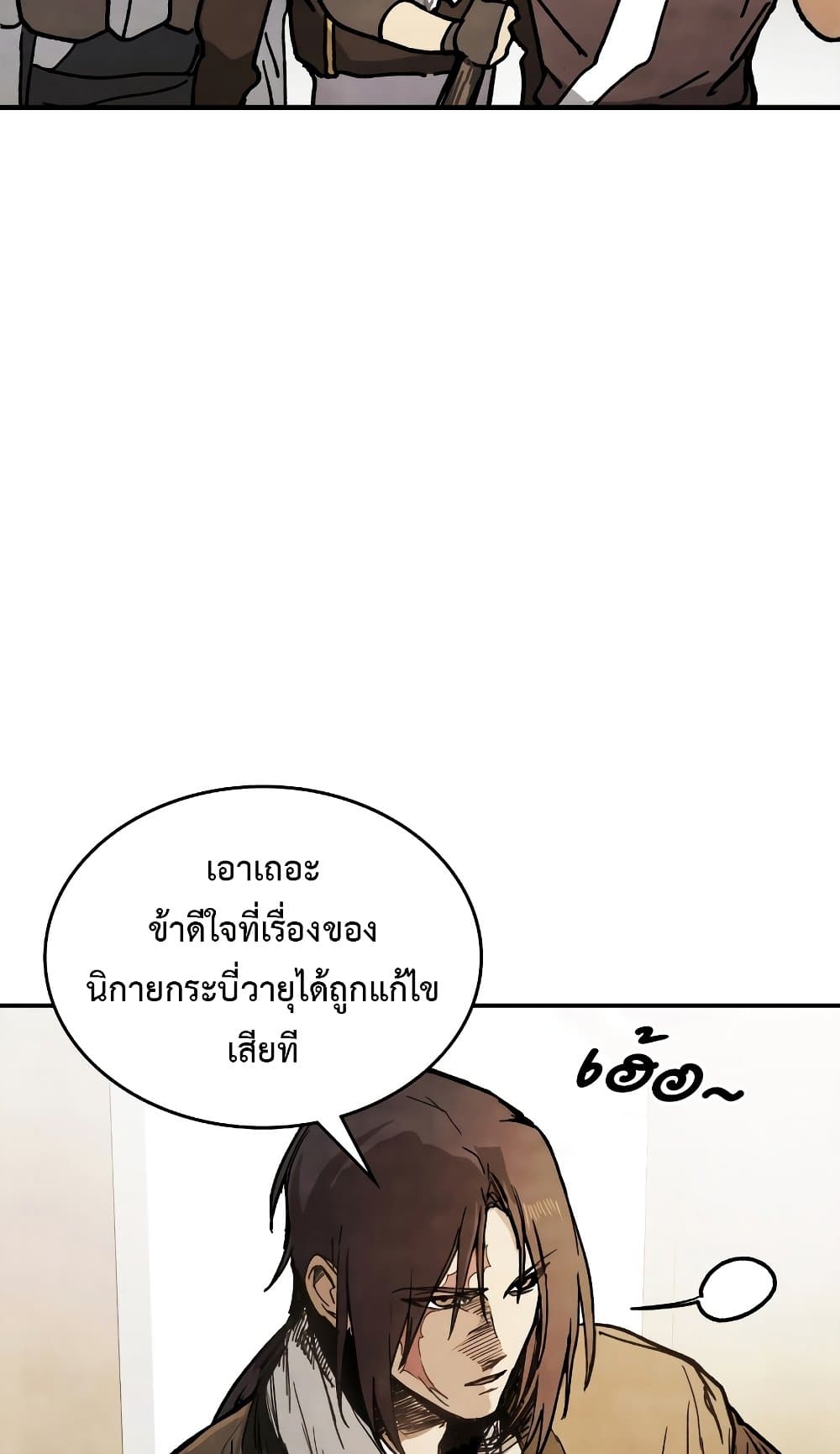 Chronicles Of The Martial God's Return 59-59