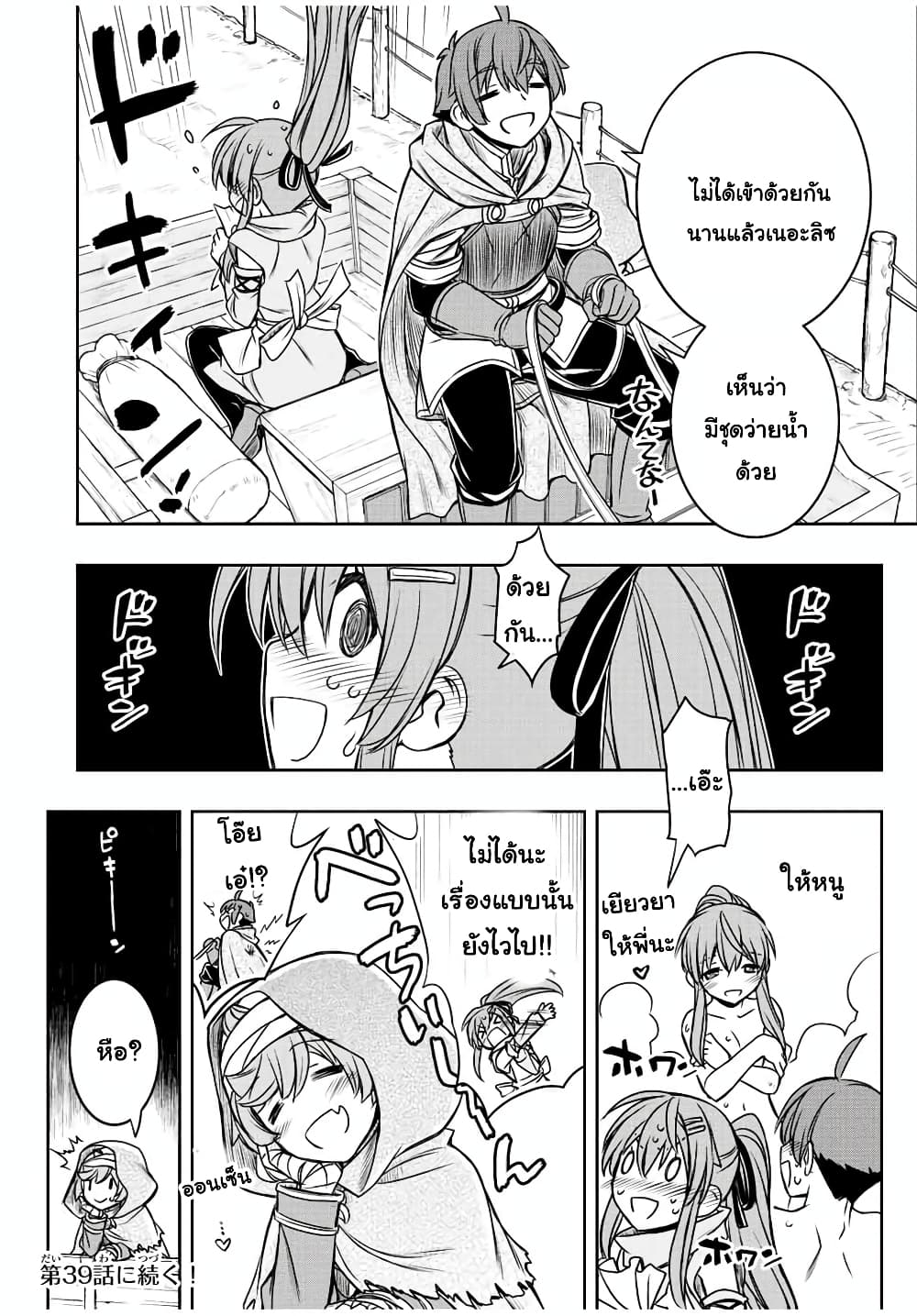 Dame Skill "Jidou Kinou" Ga Kakusei Shimashita 38-38