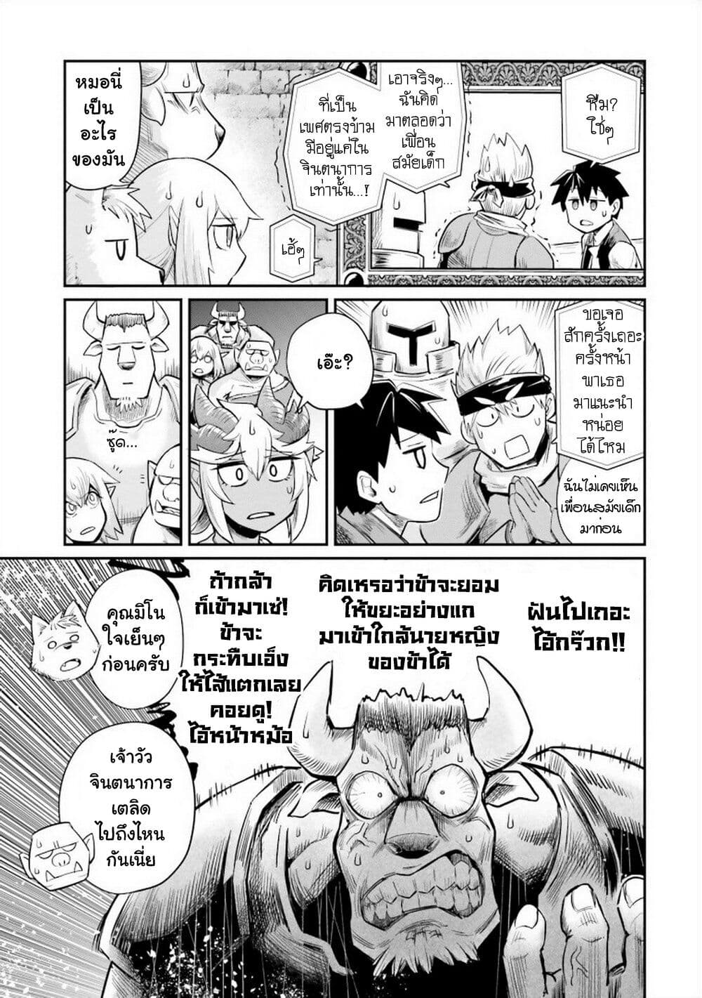 Dungeon no Osananajimi 4-4