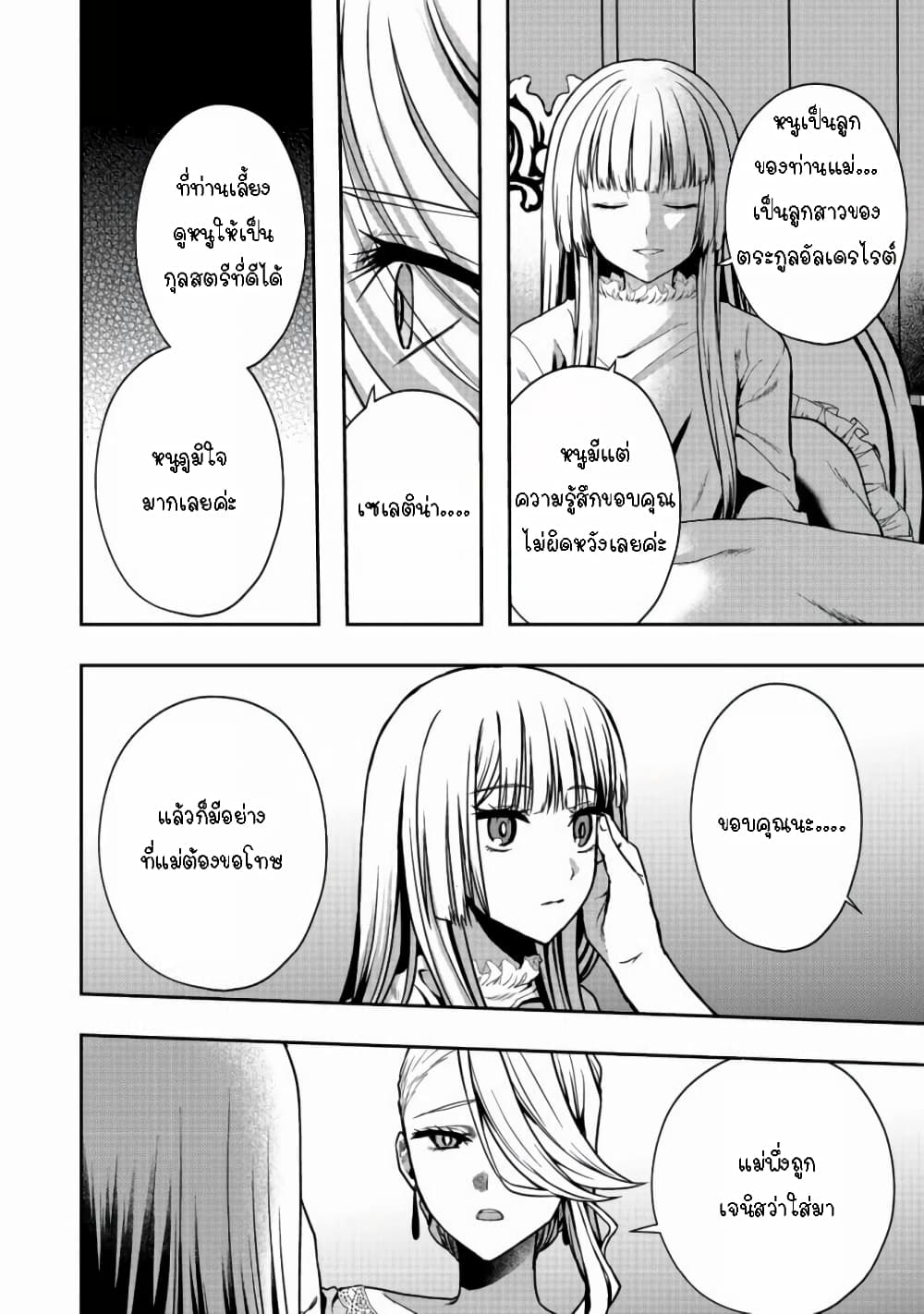 Sword, Tiara and High Heels ดาบ รัดเกล้า และรองเท้าส้นสูง 6-6