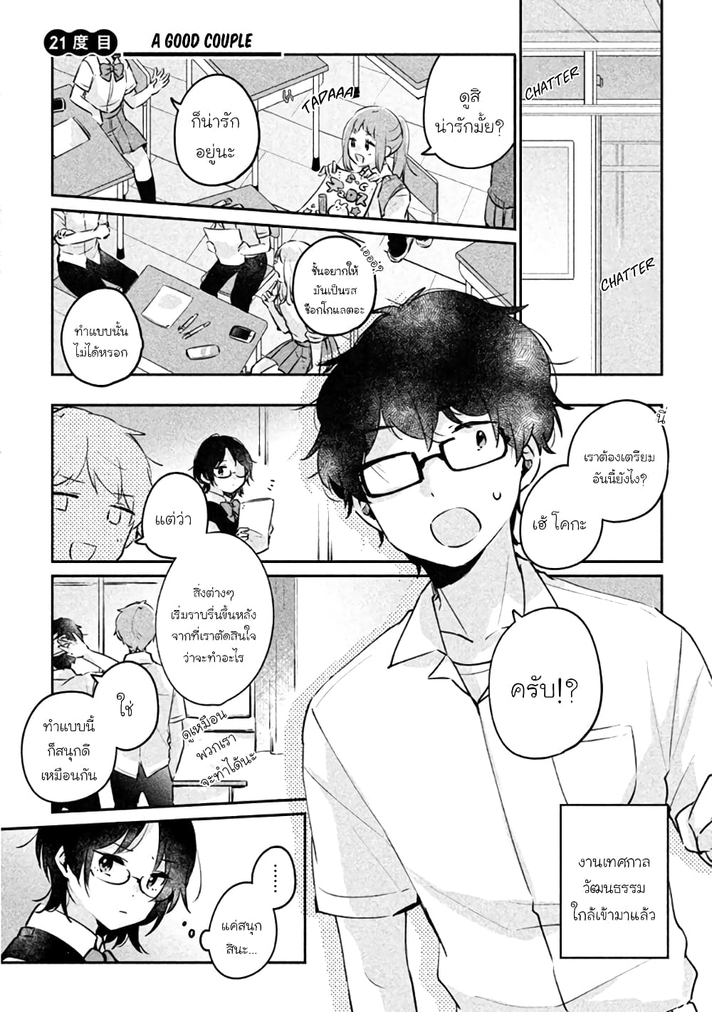 Meguro-san wa hajimete janai 21-21