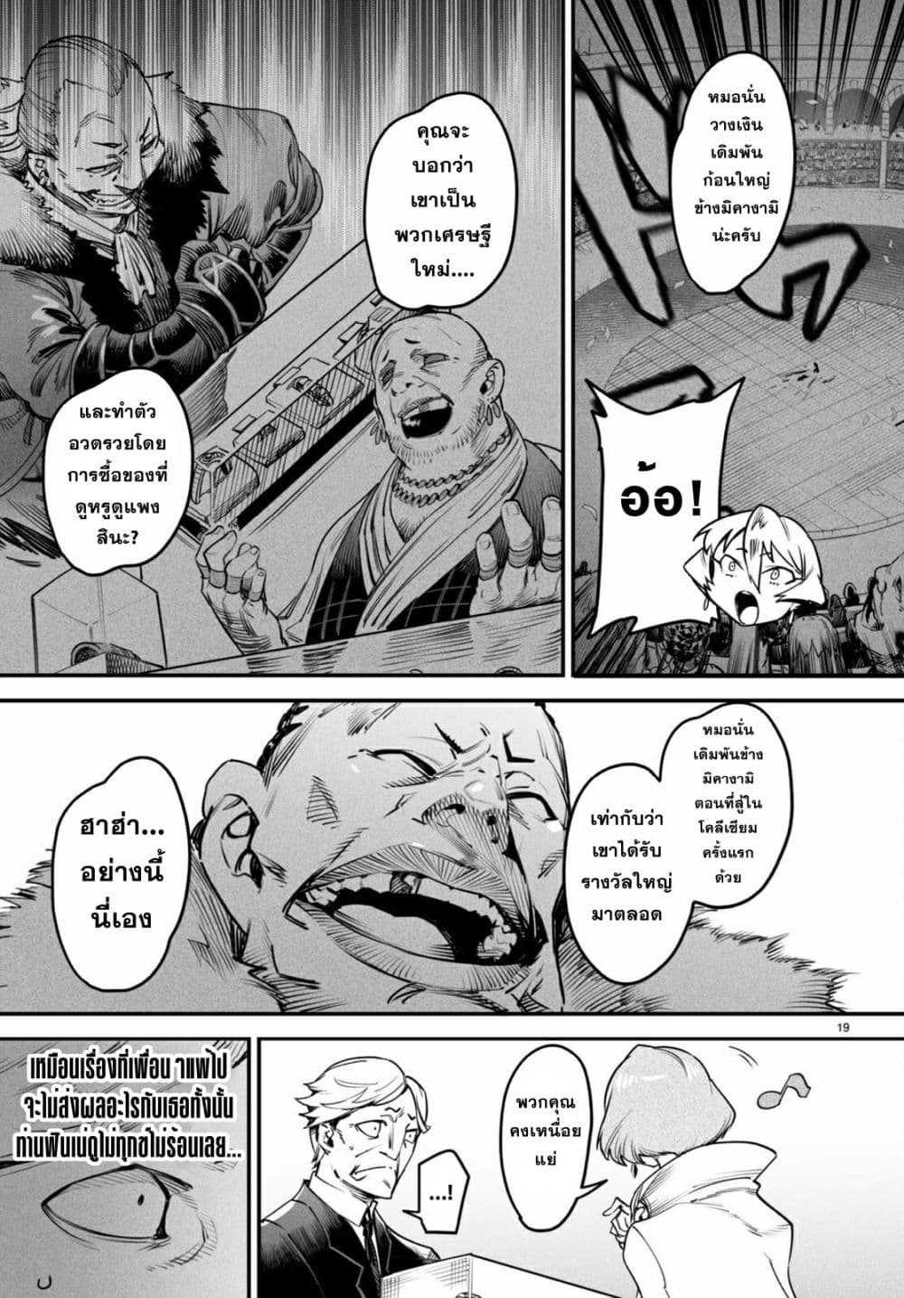 Reincarnation Coliseum 9-9