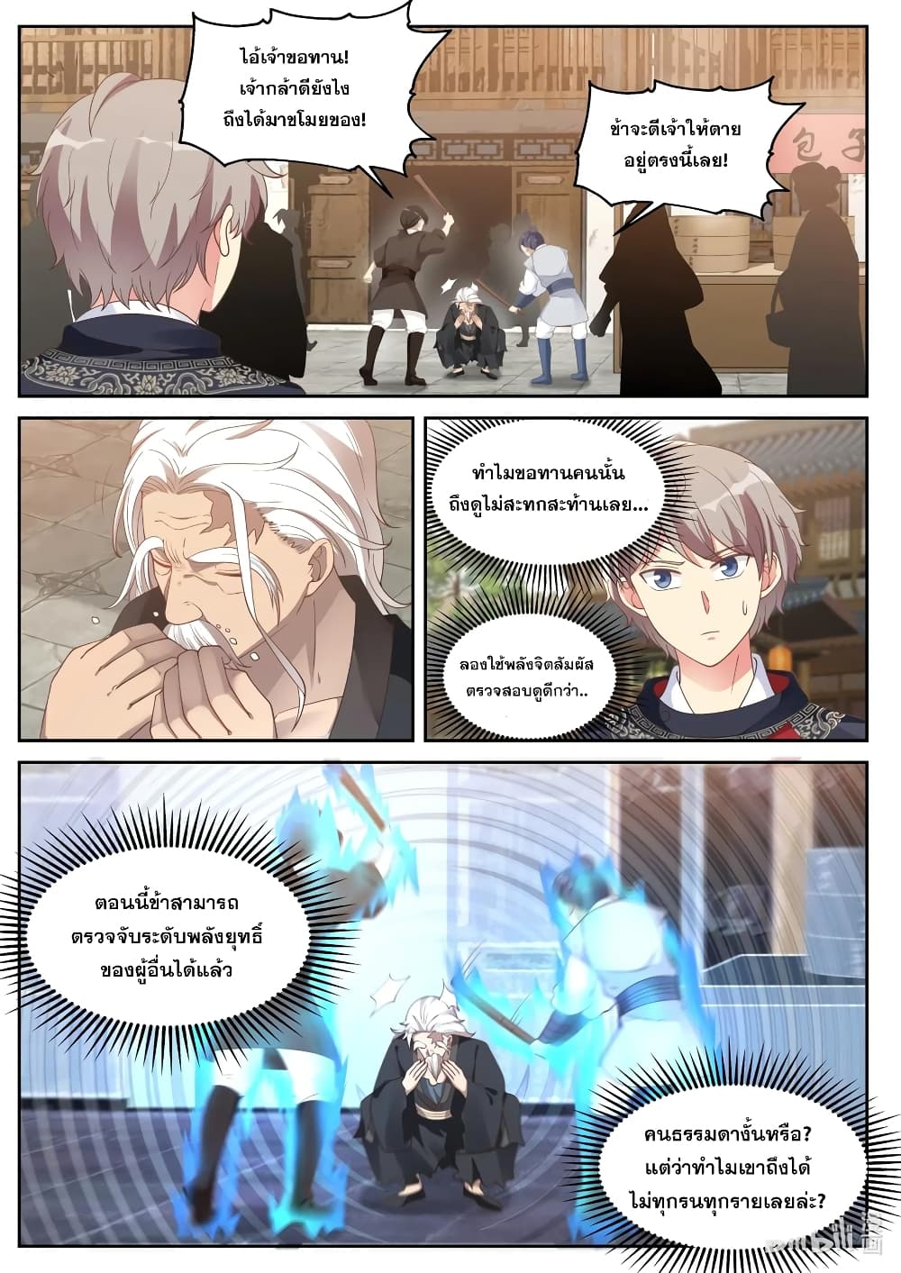 Martial God Asura 50-ขอทานบ้าบอ