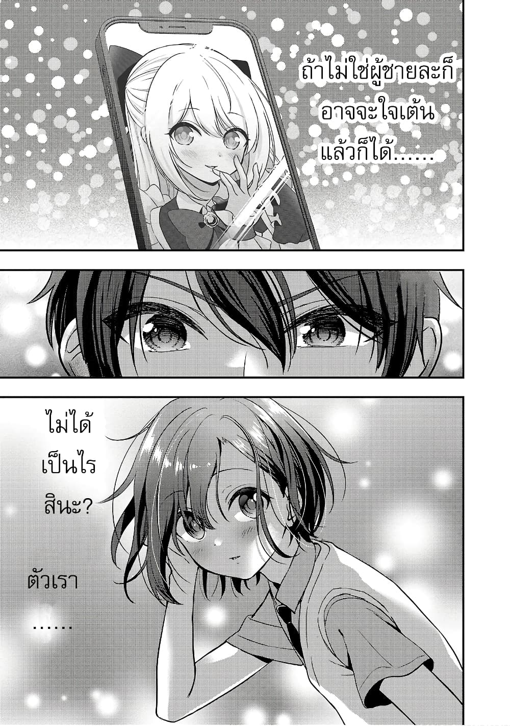 Shitsuren Shita Node Vtuber Hajimeta 13-13