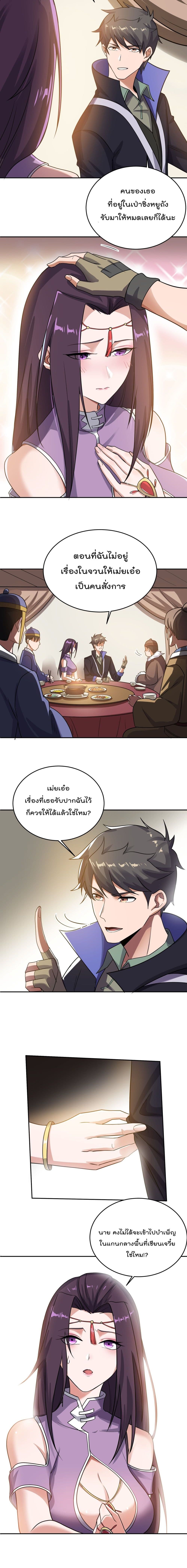Super Warrior in Another World ทหารเซียนไปหาเมียที่ต่างโลก 142-142