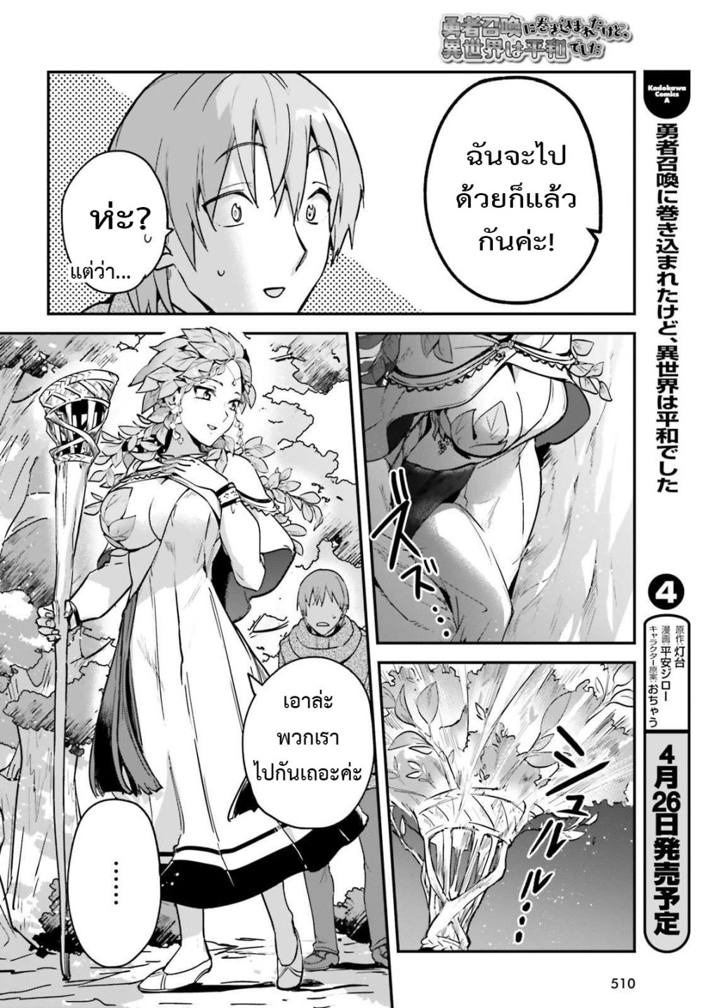 Yuusha Shoukan ni Makikomareta kedo, Isekai wa Heiwa deshita 26.1-26.1