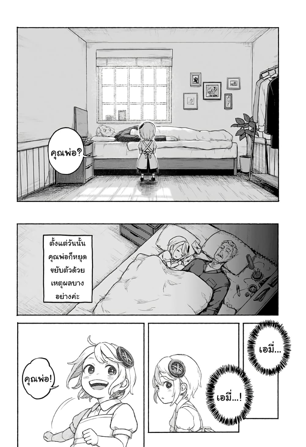 Kataude no Amy 1-One Shot n