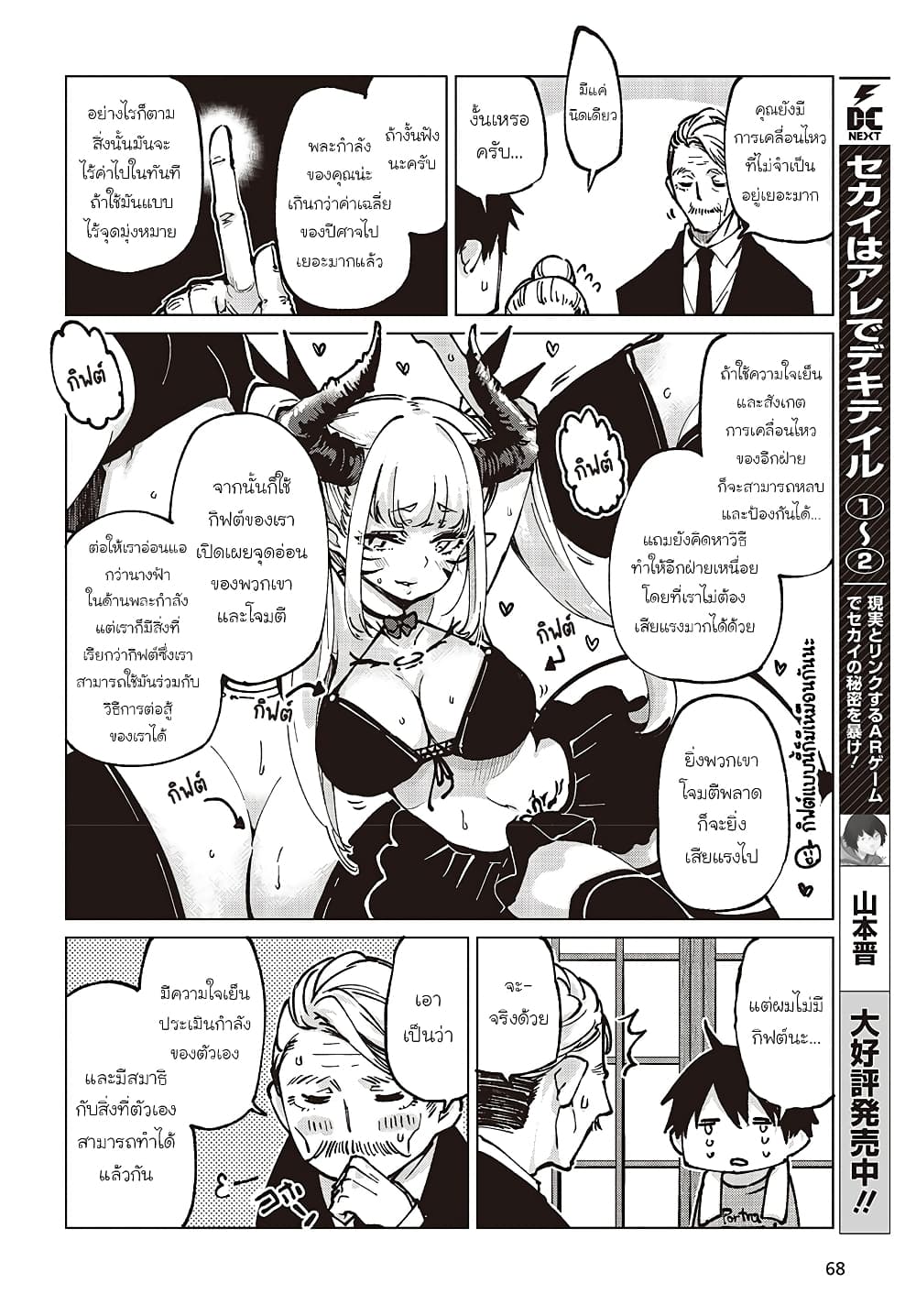 Oroka na Tenshi wa Akuma to Odoru 65-65