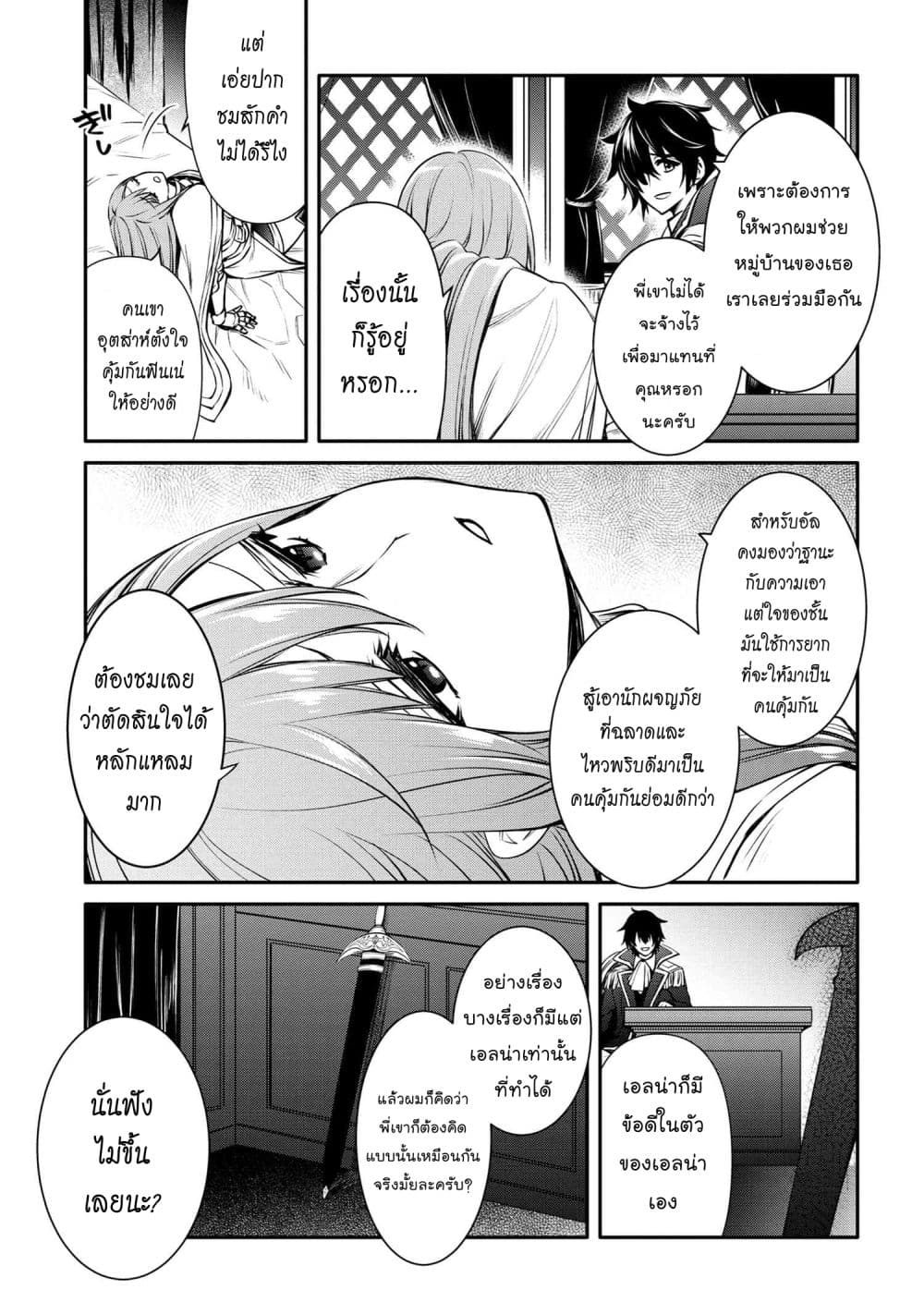 The Strongest Dull Prince’s Secret Battle for the Throne เจ้าชายงี่เง่าสุดแกร่งกับศึกชิงราชสมบัติ 26.1-26.1