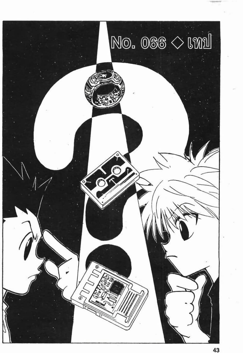 Hunter X Hunter 66-66