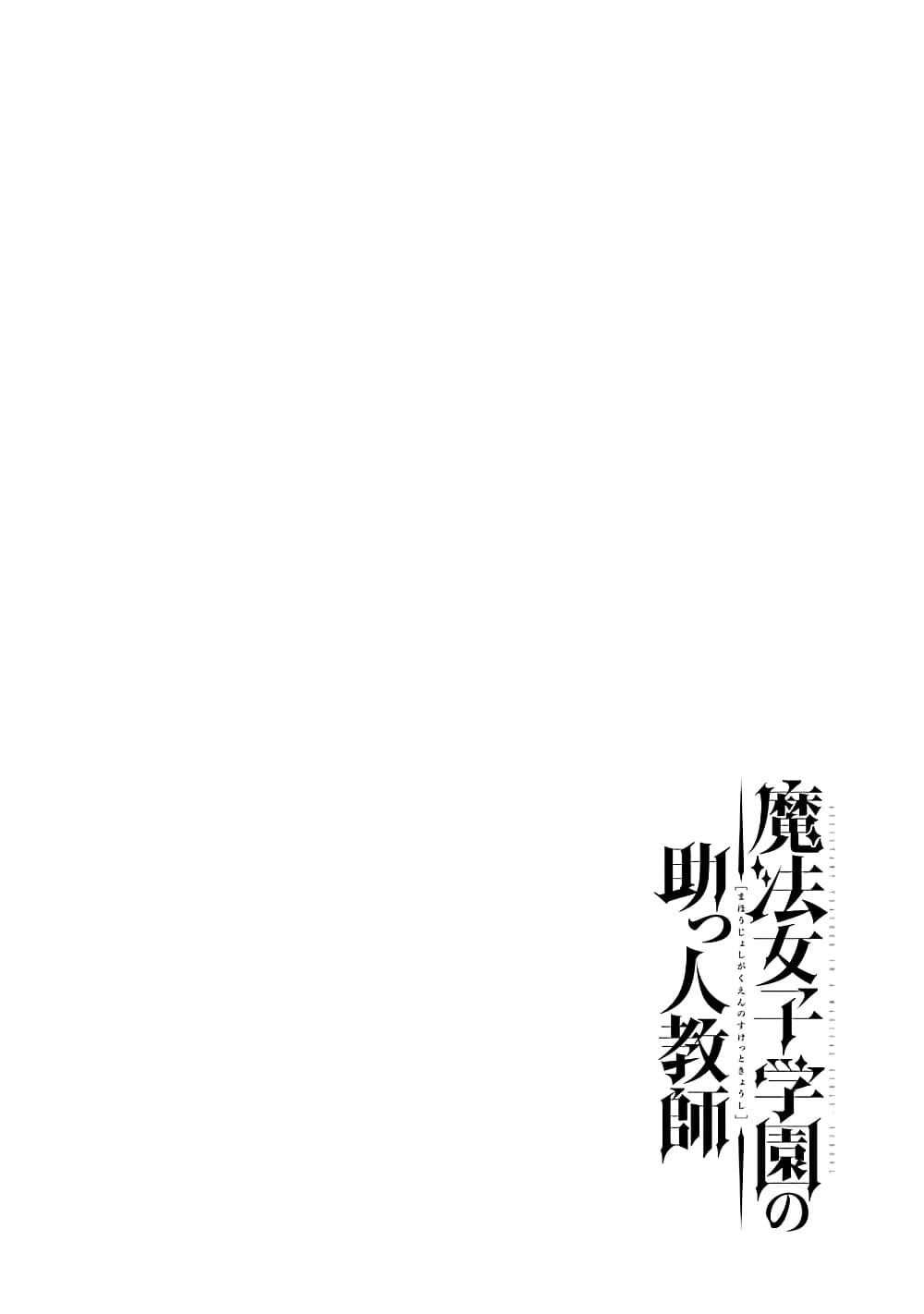 Mahou Shoujo Gakuen no Suketto Kyoushi 5-5