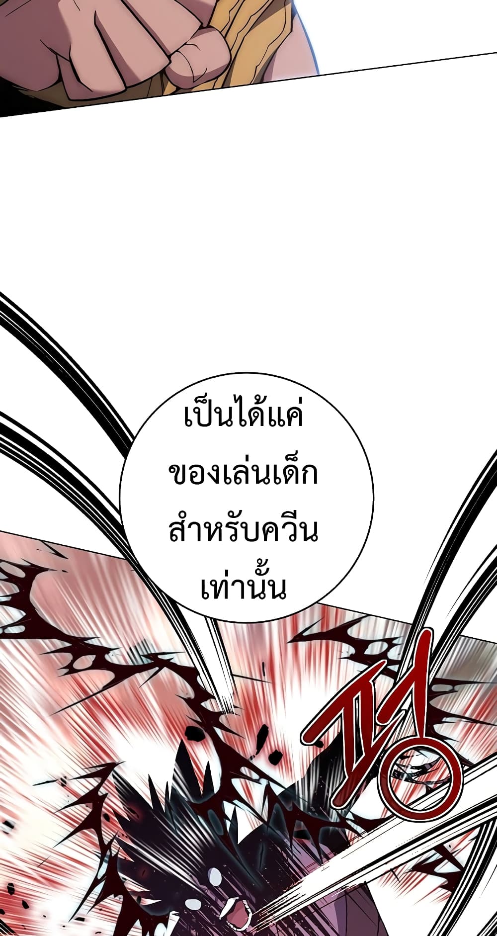 Heavenly Demon Instructor 79-79