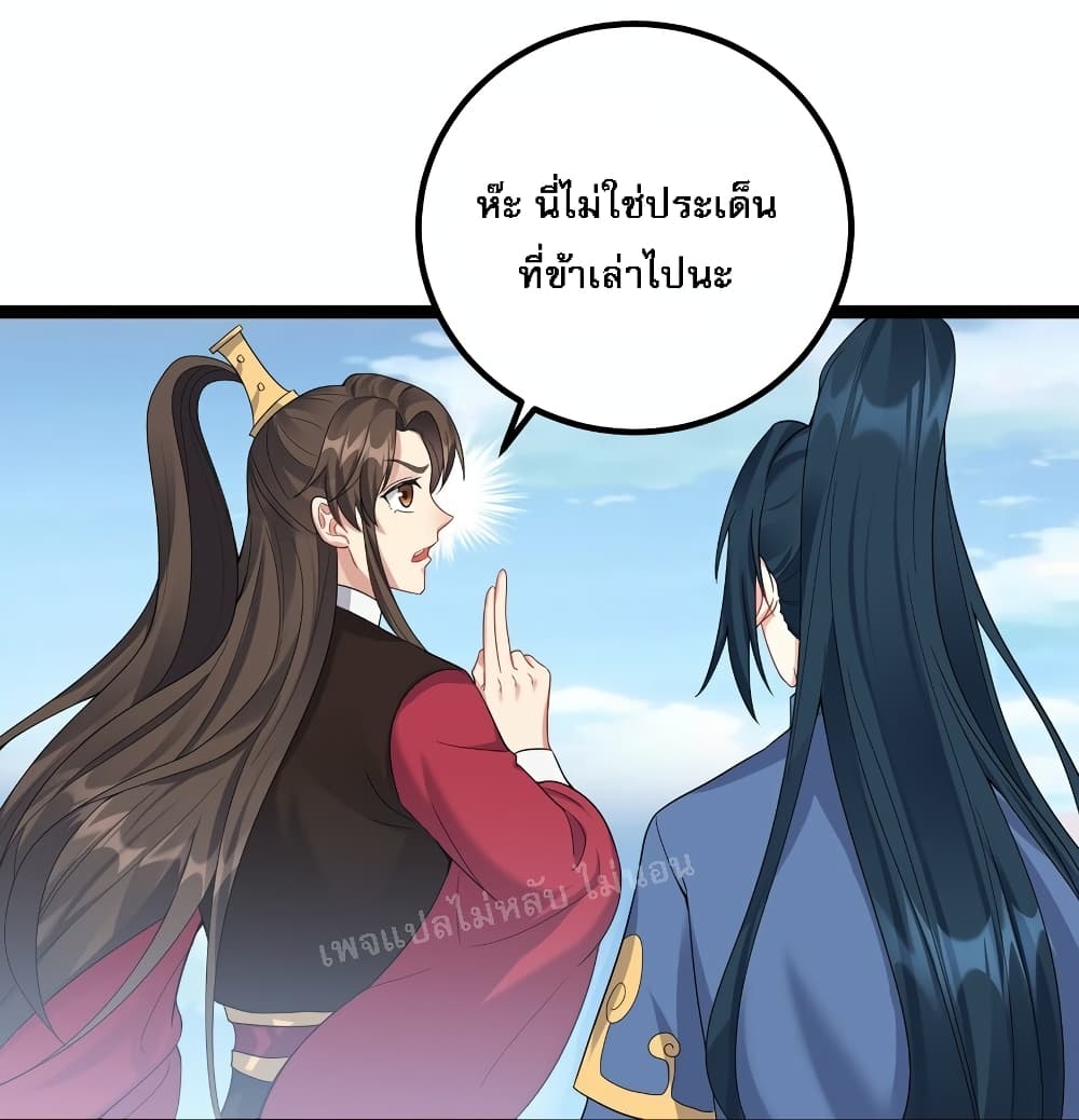 Rebirth is the Number One Greatest Villain ดันเกิดใหม่เป็นสุดยอดวายร้ายหมายเลขหนึ่ง 124-124