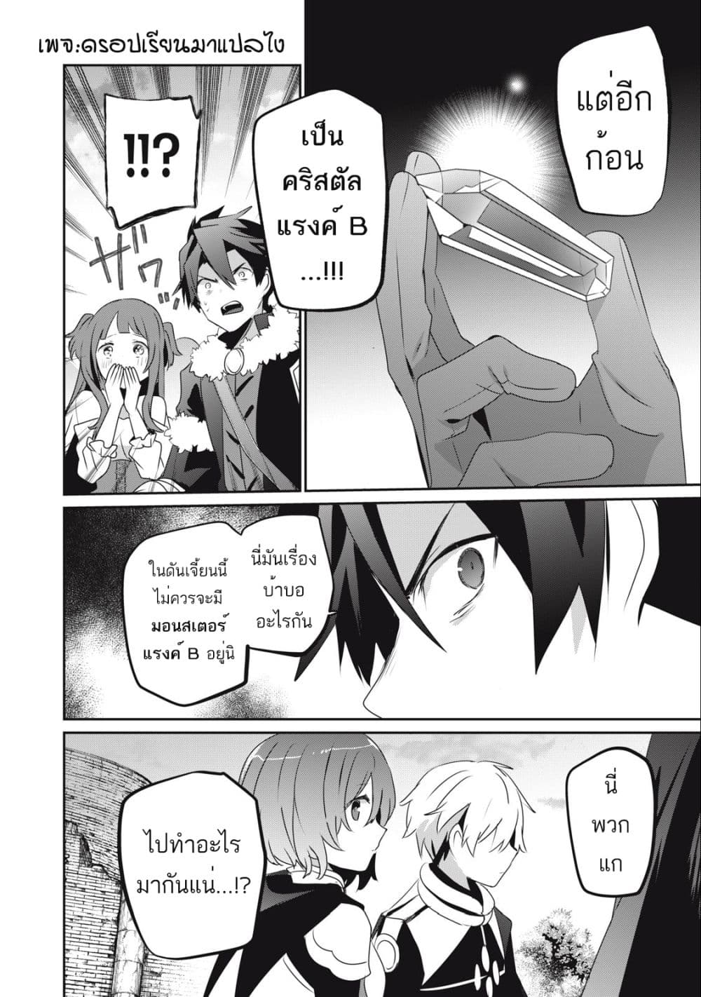 Teihen Boukensha da kedo Mahou wo Kiwamete Miru Koto ni Shita 12-12