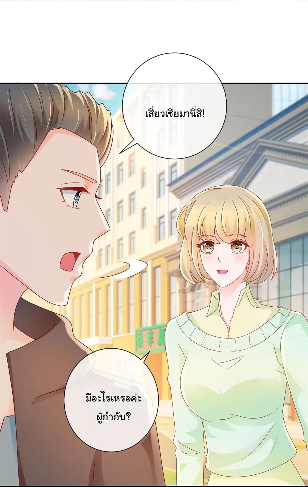 The Lovely Wife And Strange Marriage แผนรักลวงใจ 240-240
