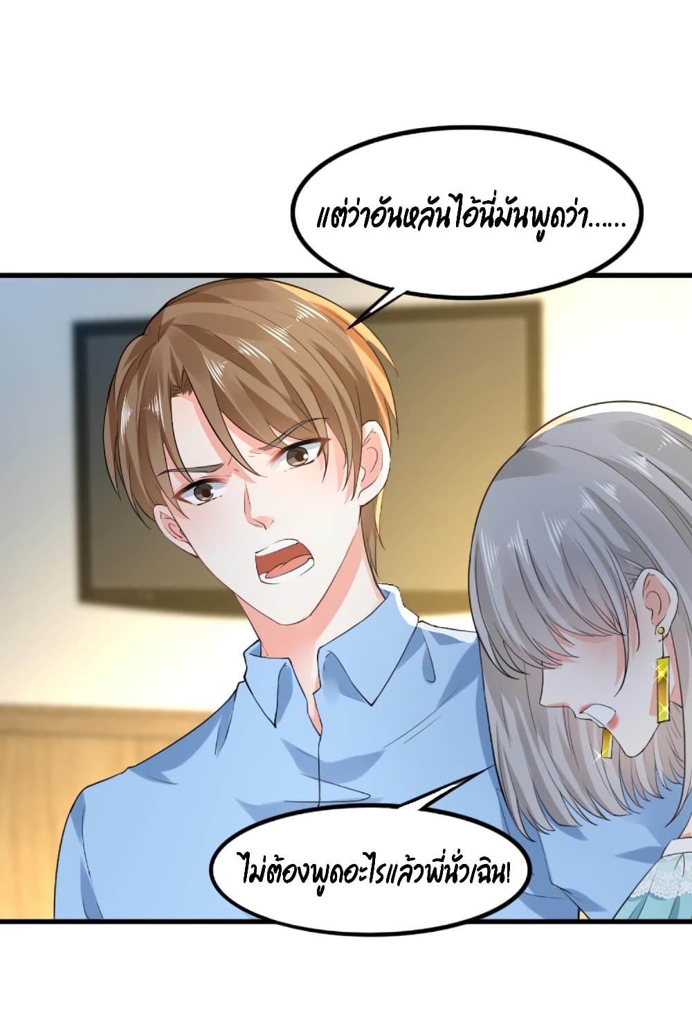 The Satan Was My Boss ท่านประธานซาตาน 12-12