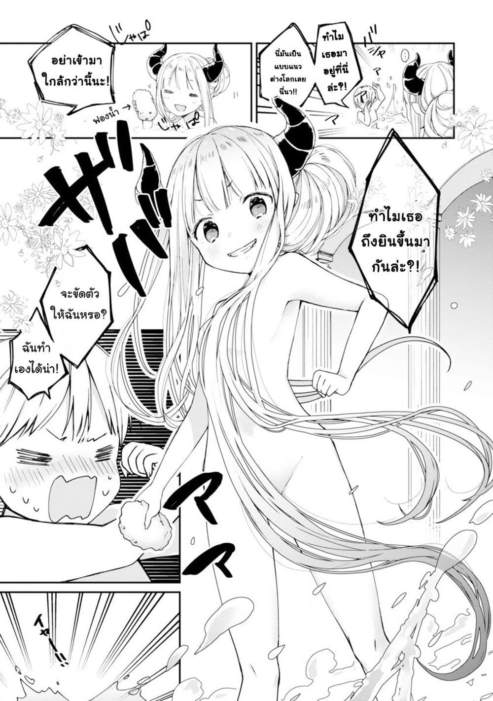 Maou-sama ni Shoukan sa Retakedo Kotoba ga Tsuujinai 1-ไม่เข้าใจสิ่งที่เธอพยายามจะพูดเลย!