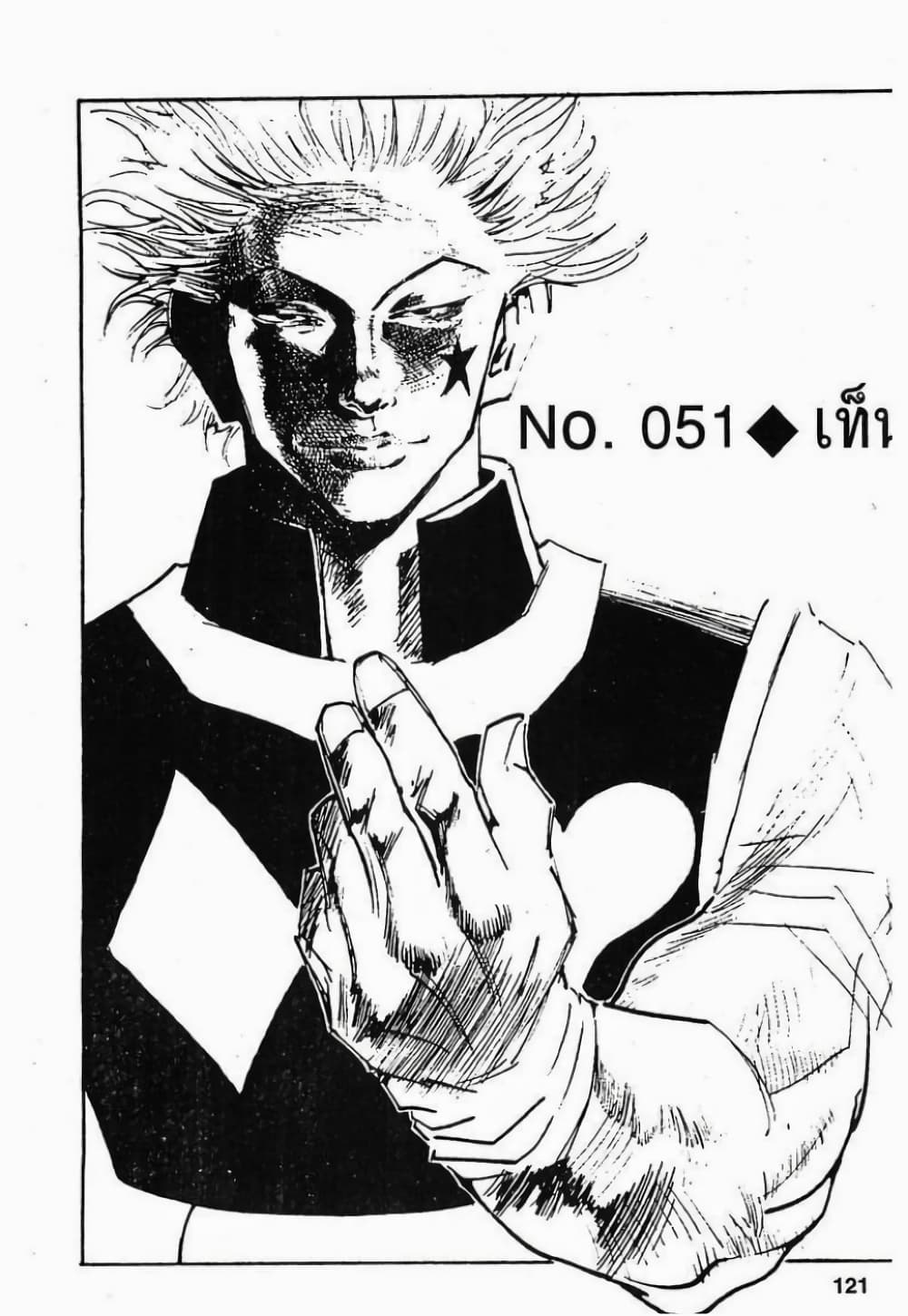 Hunter X Hunter 51-51