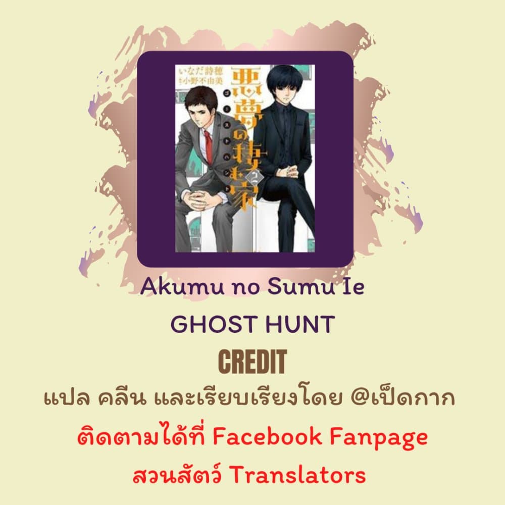 Akumu no Sumu Ie - Ghost Hunt 8-8