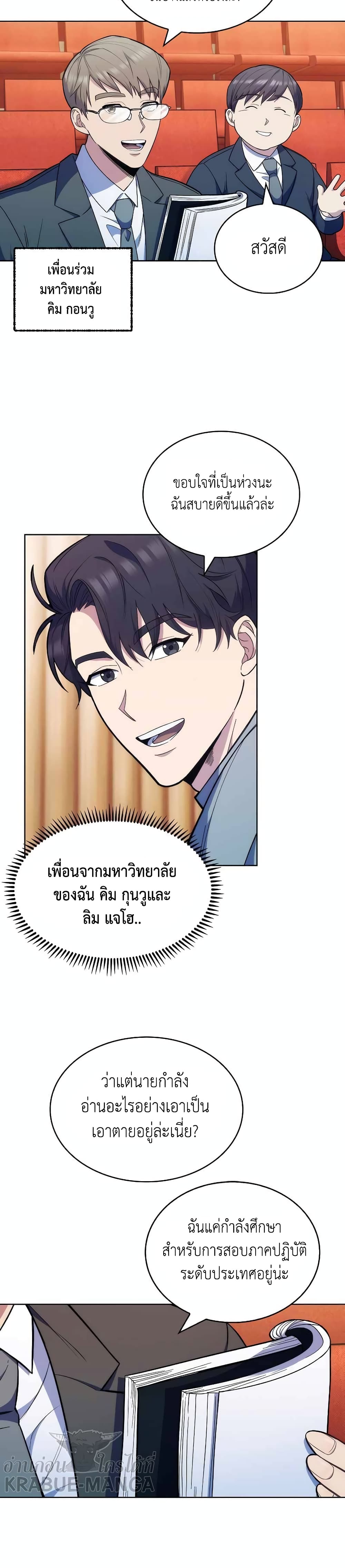 Level-Up Doctor 10-10