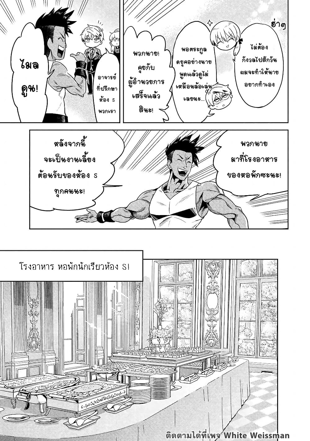 The Best Assassin, Incarnated into a Different World’s Aristocrat สุดยอดมือสังหาร เกิดใหม่เป็นขุนนางที่ต่างโลก 12.2-12.2