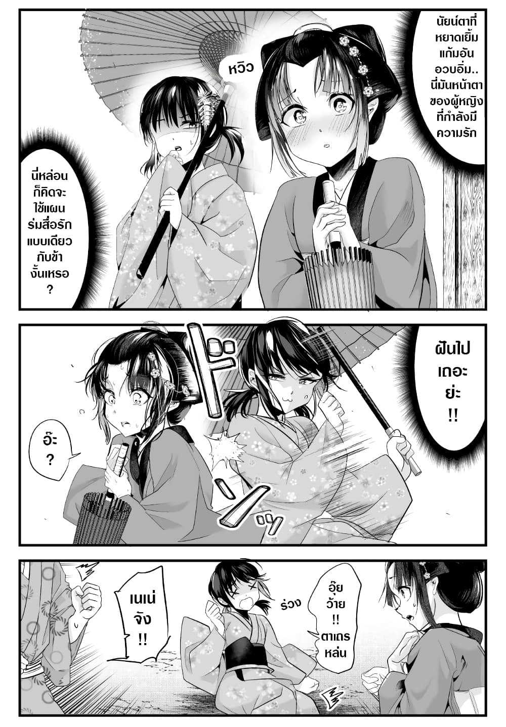 My New Wife Is Forcing Herself To Smile ออเจ้า ไฉนเลยจึงฝืนยิ้มอยู่ทุกเพลา 53-53