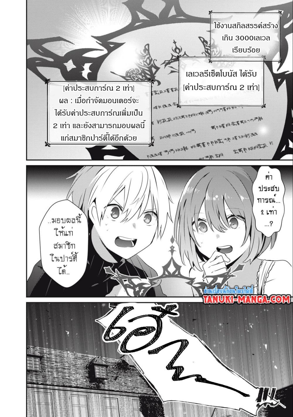 Teihen Boukensha da kedo Mahou wo Kiwamete Miru Koto ni Shita 17.1-17.1