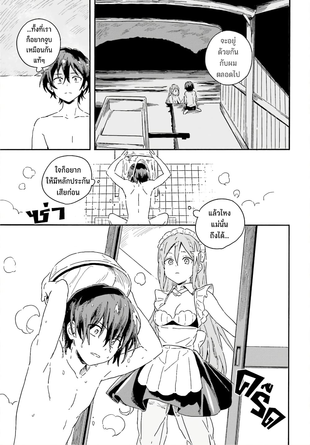 Nagisa no Shark Maid 2-อาบน้ำ กับ ประกบปาก
