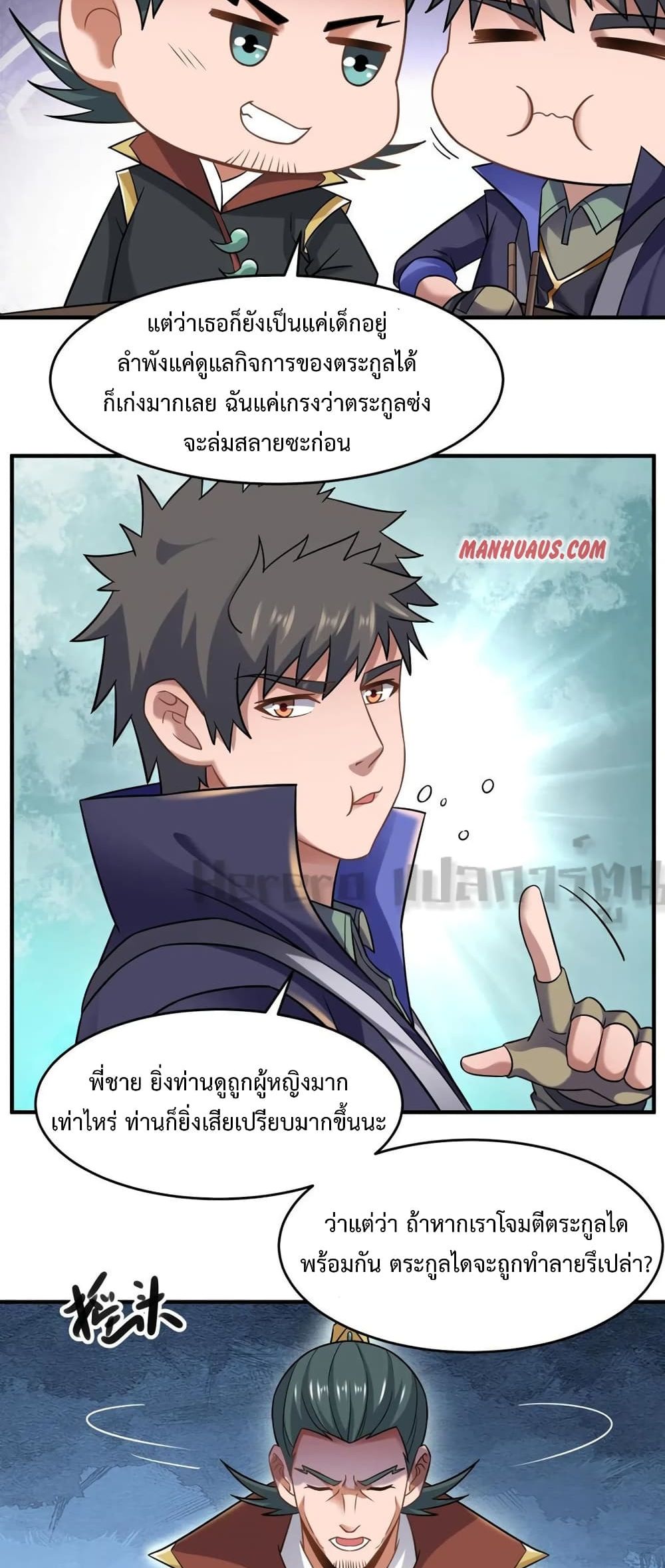 Super Warrior in Another World ทหารเซียนไปหาเมียที่ต่างโลก 158-158