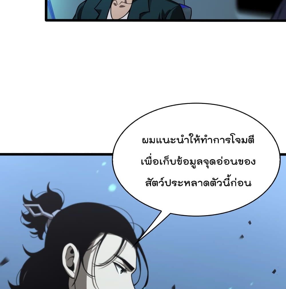 World's Apocalypse Online หมื่นสวรรค์สิ้นโลกา 38-38