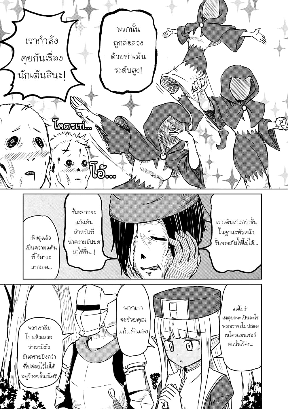 Kono Healer Mendokusai 16-ซอมบี้