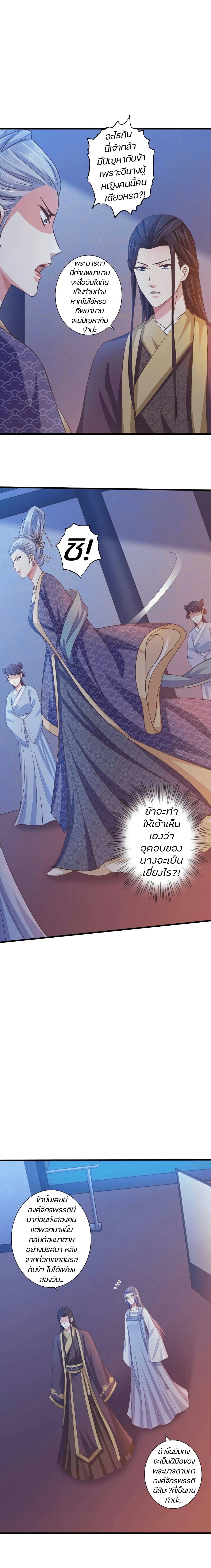 Bewitching Empress so Pampered by Her Tyrant 26-26
