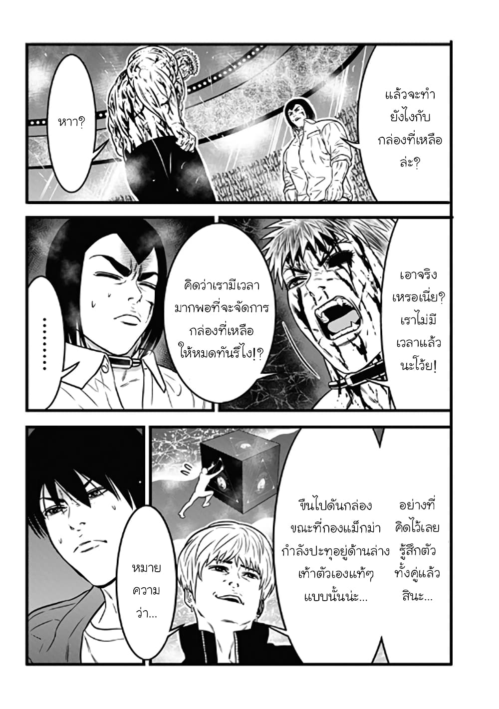 Dorei Yuugi 61-บทสรุป