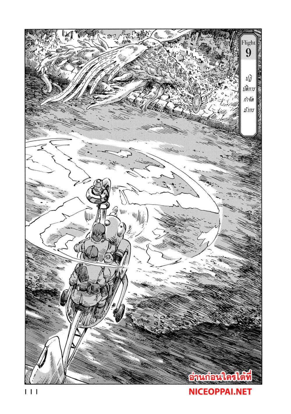 Kuutei Dragons 9-ปฎิบัติการกำจัดมังกร