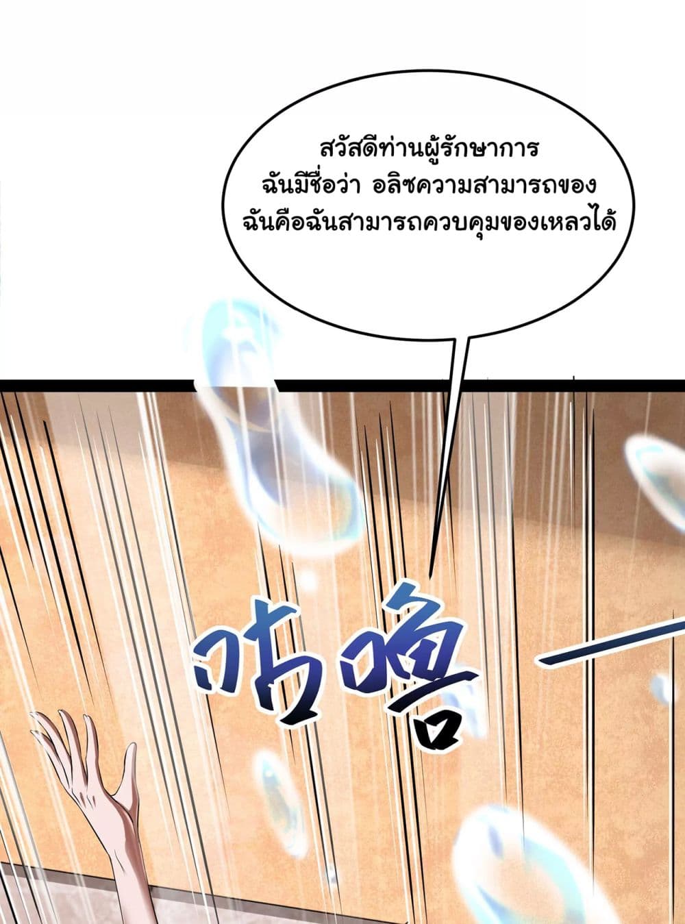 I am The King Who Will Defeat All of The World  ข้าคือราชาผู้ที่จะสยบโลกานับหมื่น 3-3