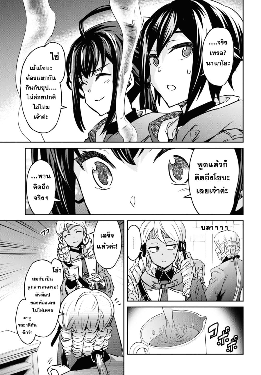 Nanatsu no Maken ga Shihai suru 23-23