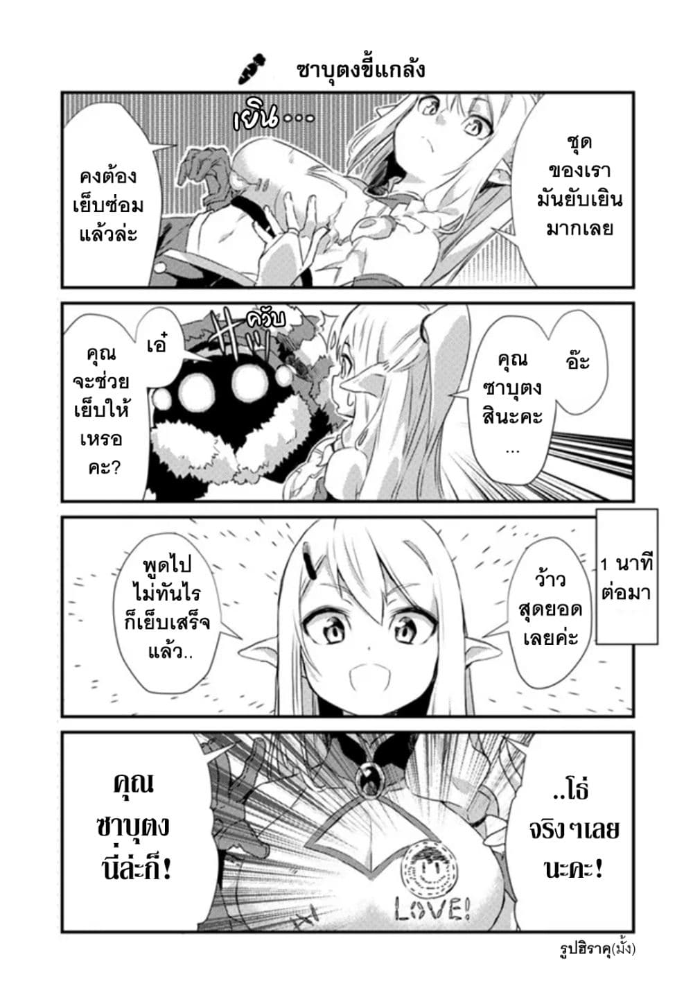 Isekai Nonbiri Nouka no Nichijou 2-2