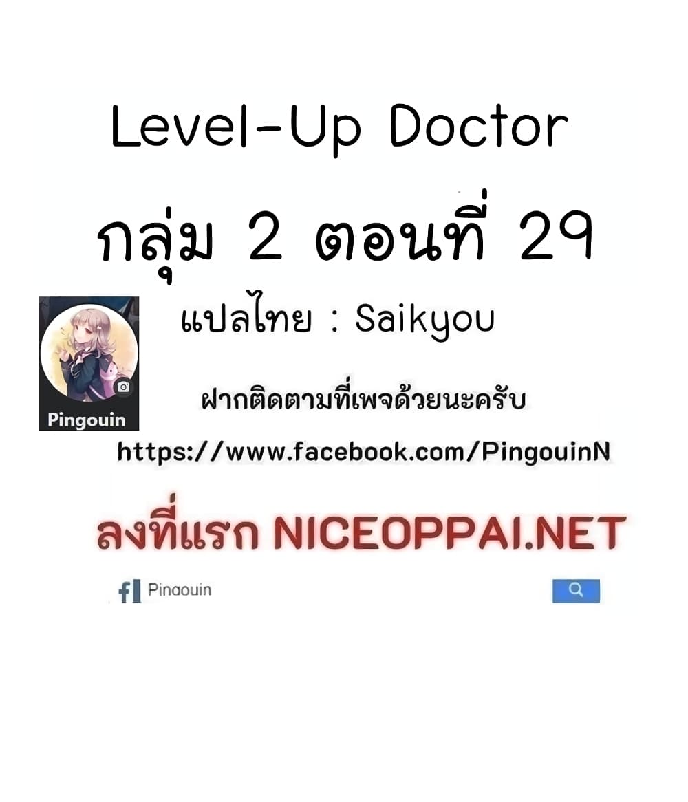 Level-Up Doctor 17-17