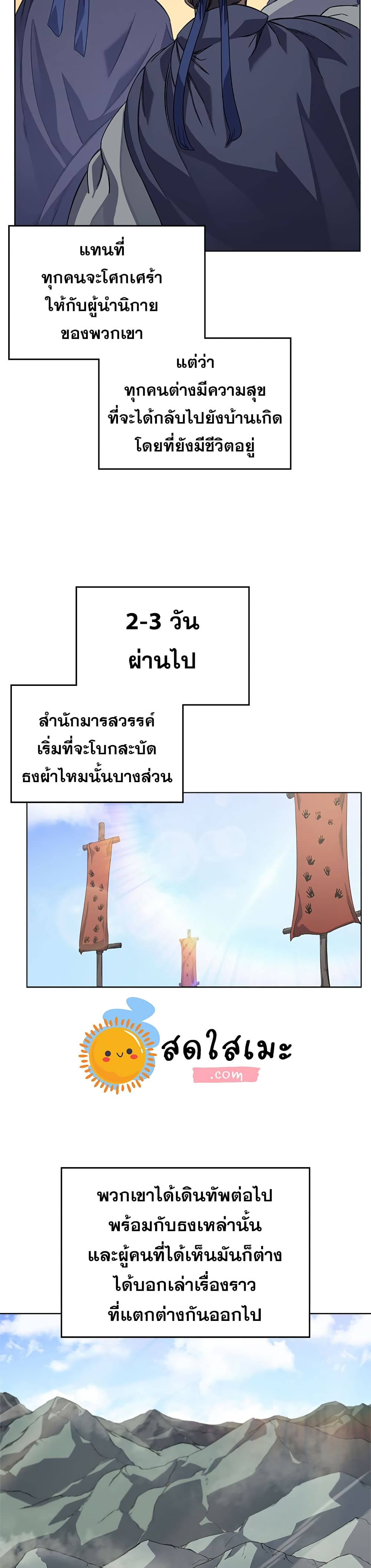 Chronicles of Heavenly Demon ตำนานมารสวรรค์ 162-162