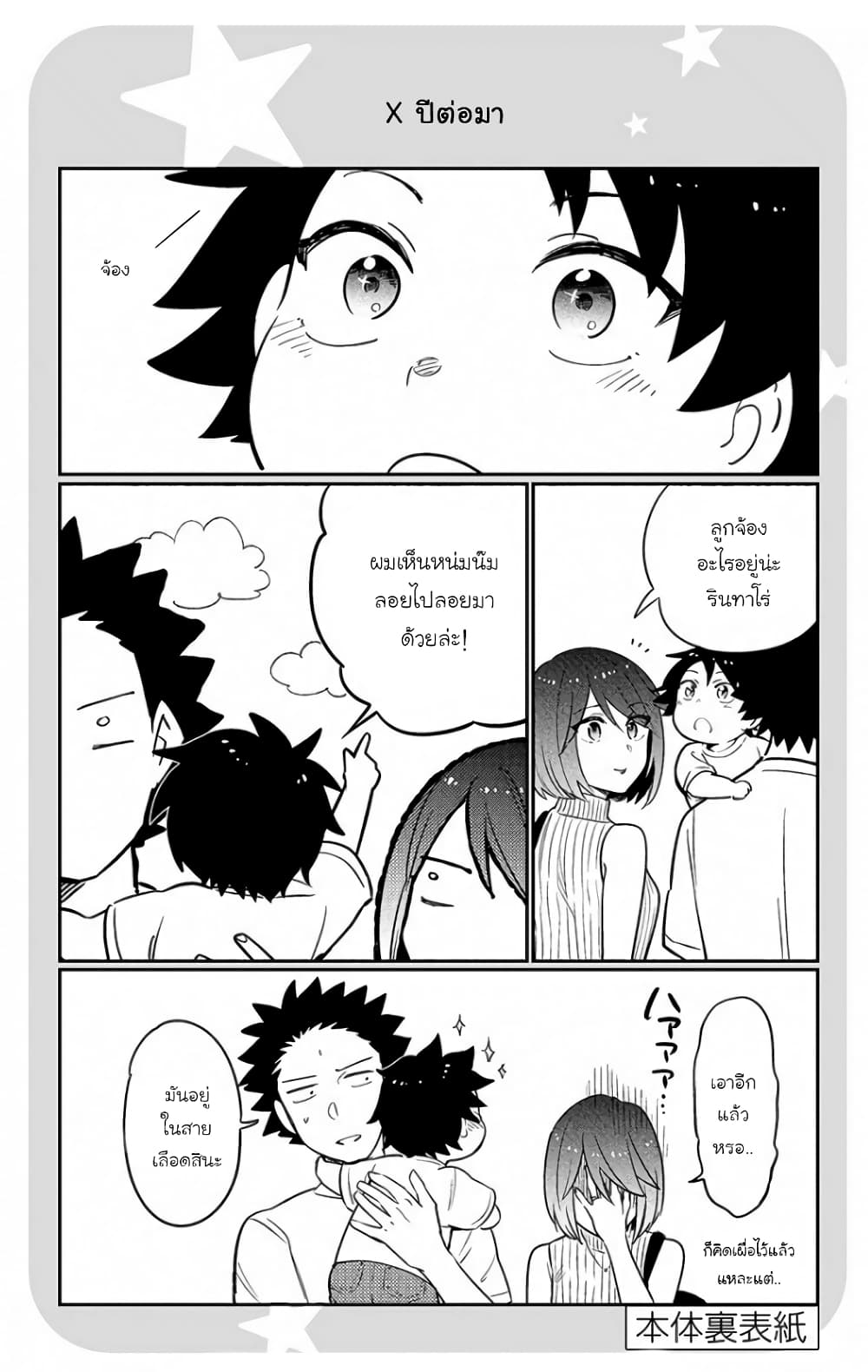Hatsukoi Zombie 167-ความรักเบ่งบานอยู่ทุกหนแห่ง (จบ) + ตอนพิเศษ